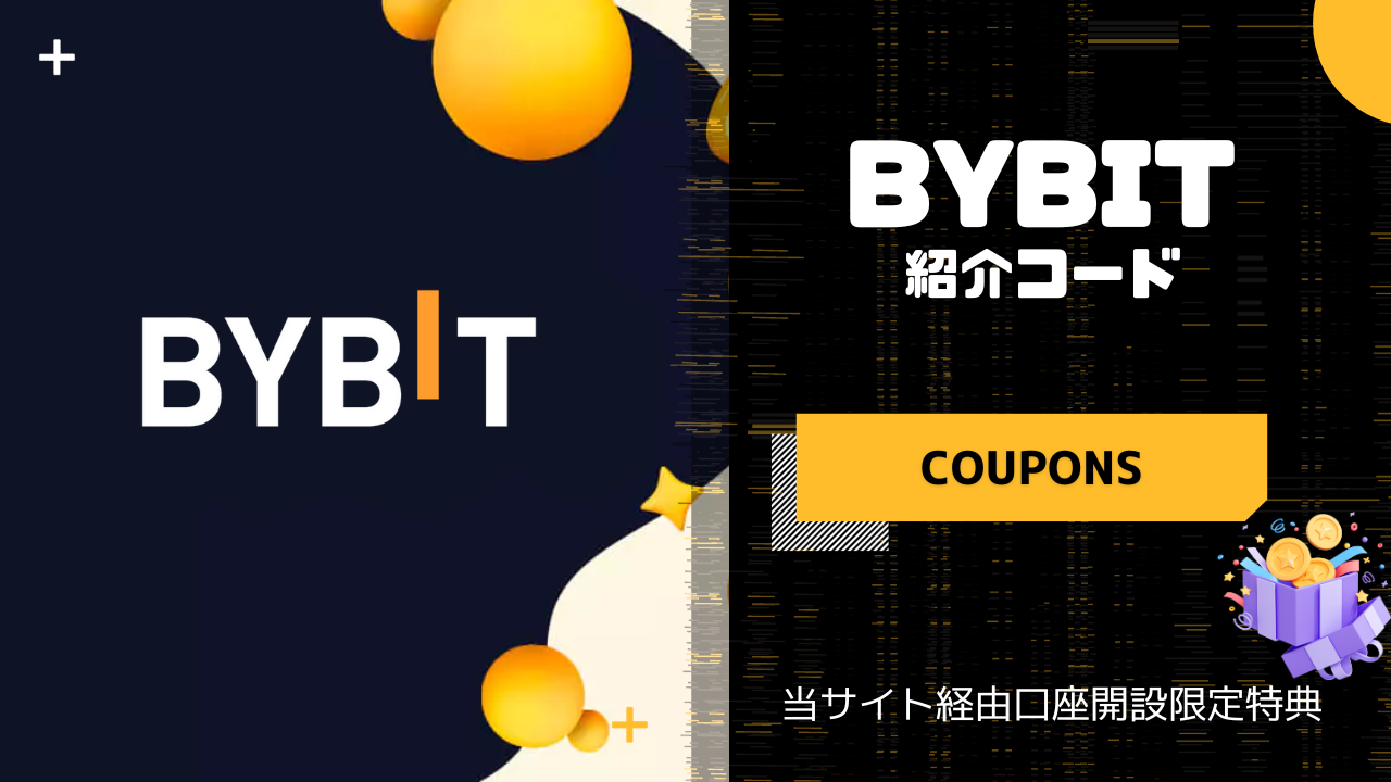 Bybit（バイビット）の紹介コードはCOUPONS