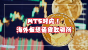 仮想通貨FX（ビットコインFX）とは？やり方・始め方を解説