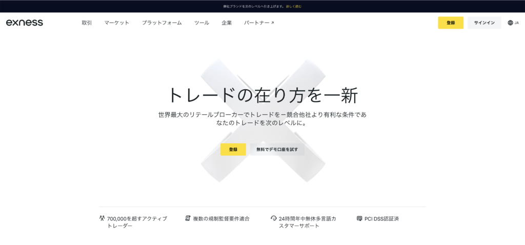 海外FXのスプレッド比較ランキング3位はExnessのロースプレッド口座