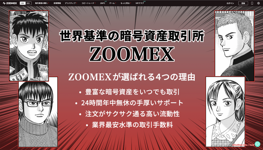 海外取引所ZOOMEXの公式サイト