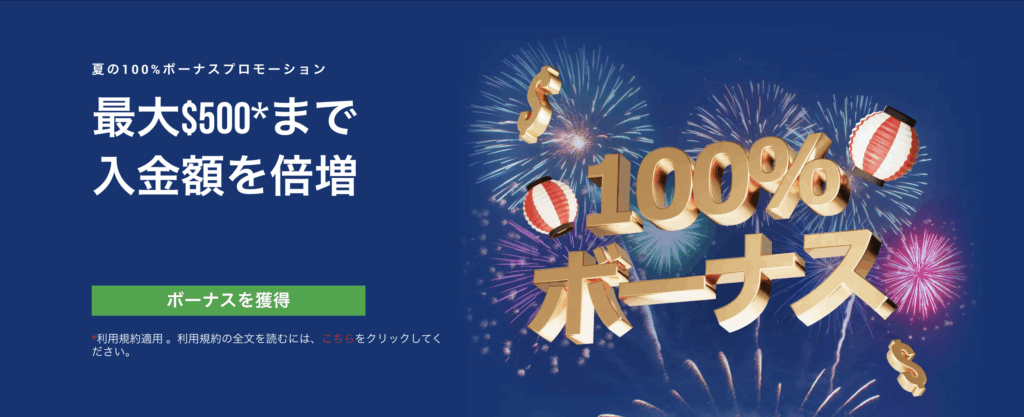 XMの入金ボーナス