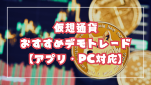 トレード（株/FX/仮想通貨）に必要な目安スペックや選び方を徹底