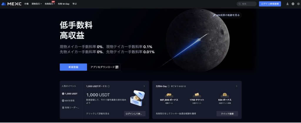 海外取引所MEXCの公式サイト