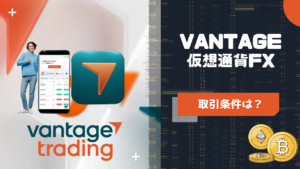 Vantage Tradingのゴールド取引 | スプレッドや取引時間