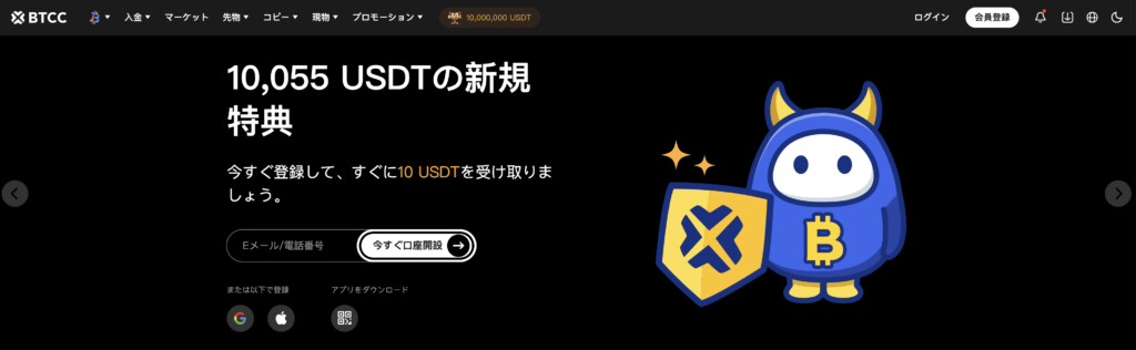 海外取引所BTCCの公式サイト