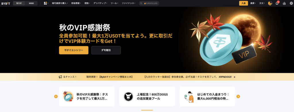 海外取引所Bybitの公式サイト