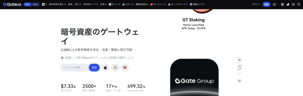 海外取引所Gate.ioの公式サイト