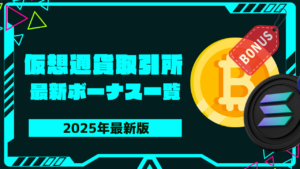 海外仮想通貨FXのレバレッジは最大100倍・1000倍？おすすめ取引