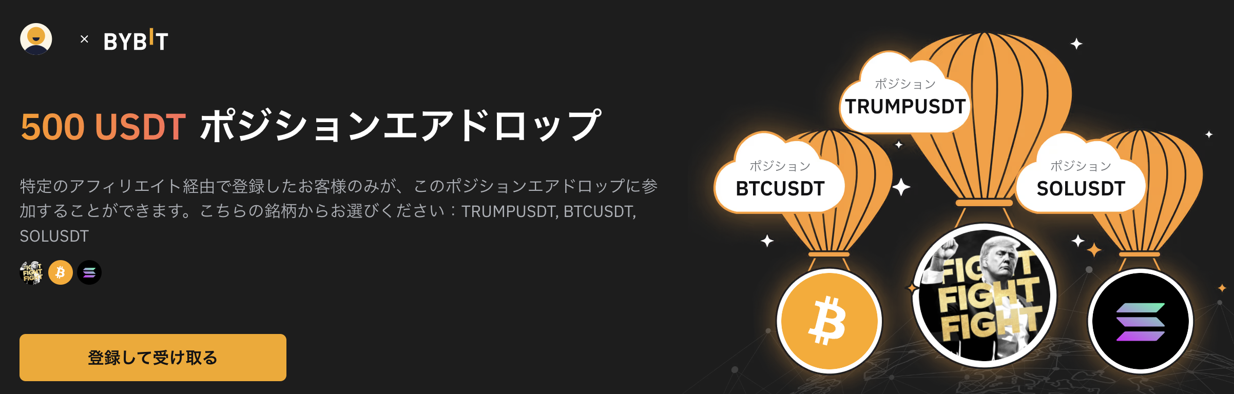 bybit500usdtエアドロップ