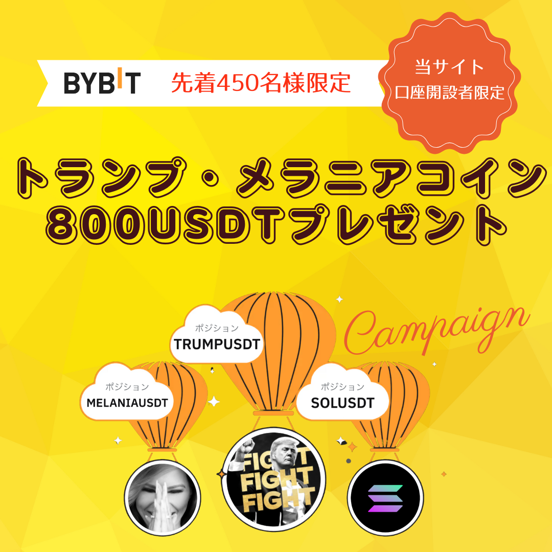 bybit800usdtエアドロップ