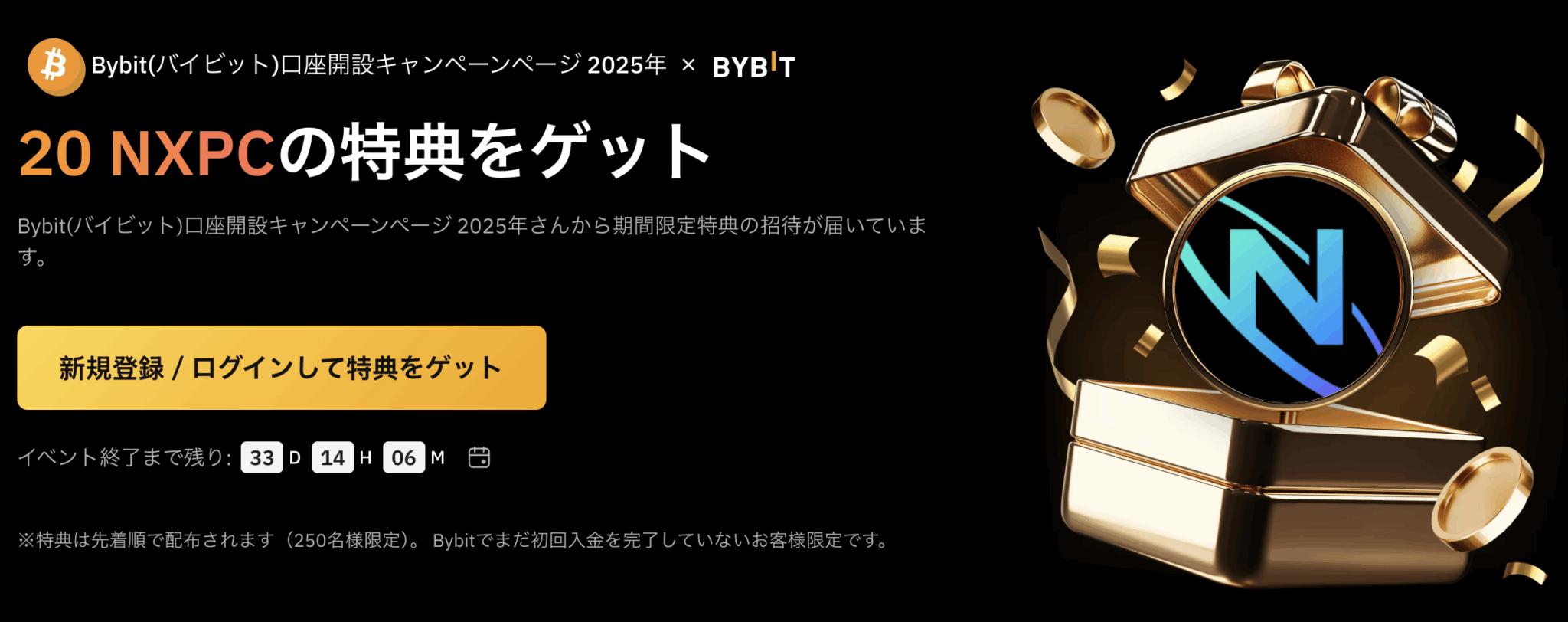 bybitのポジションエアドロップボーナス
