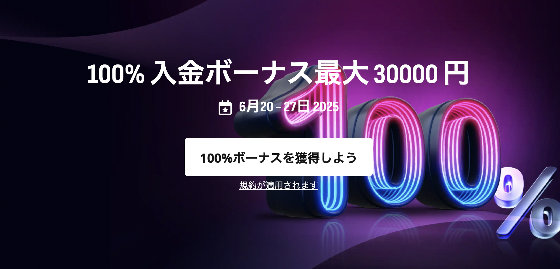 HFMの入金ボーナス
