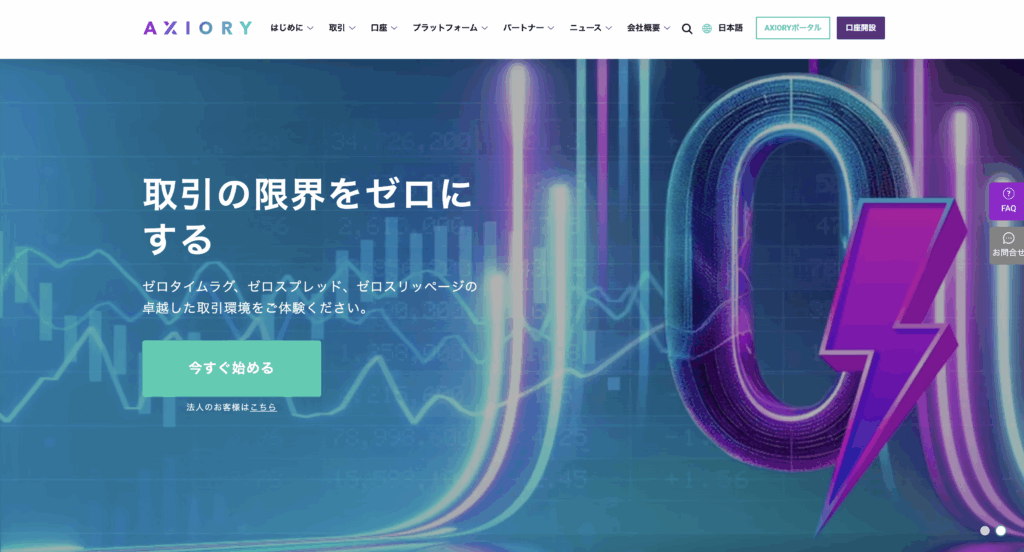 海外FXのスプレッド比較ランキング5位はAxioryのナノスプレッド口座