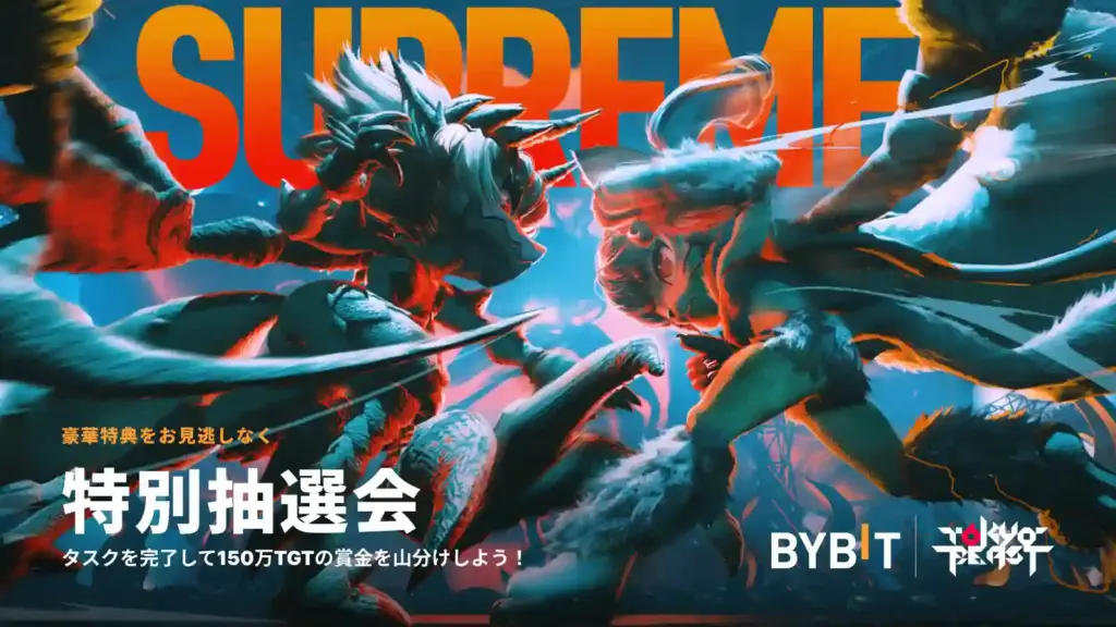 BybitのTokyoBeast特別抽選会キャンペーン