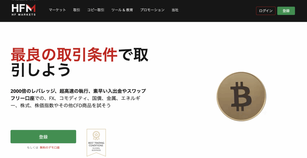 海外FXのスプレッド比較ランキング8位はHFMのゼロ口座