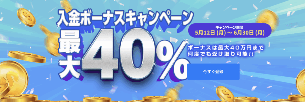 miltonmarketsの入金ボーナス