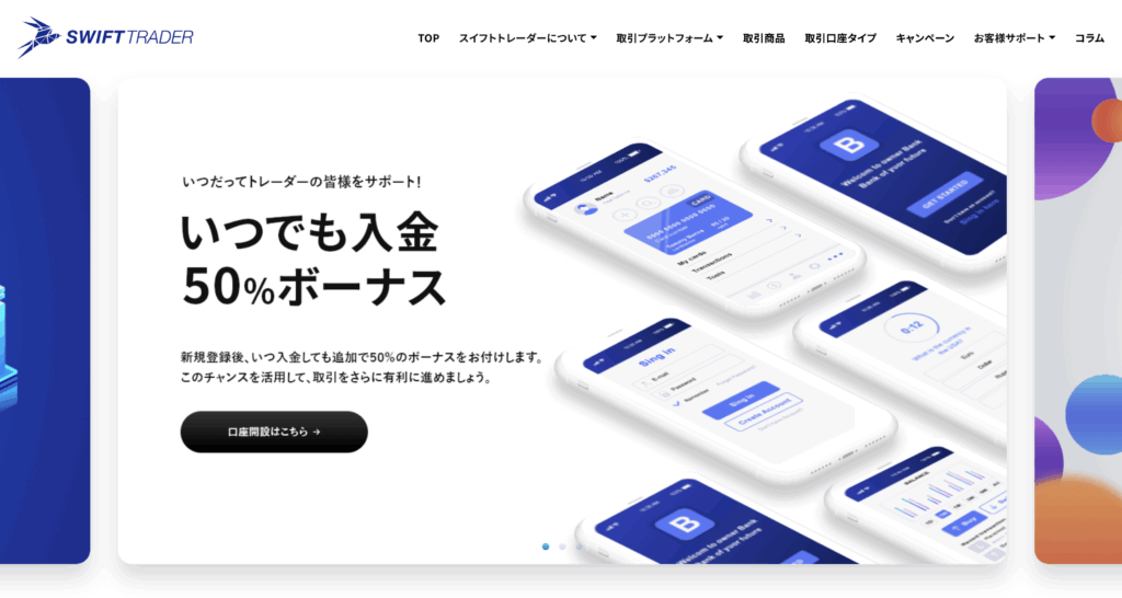 海外FXおすすめランキング6位はSeiftTrader