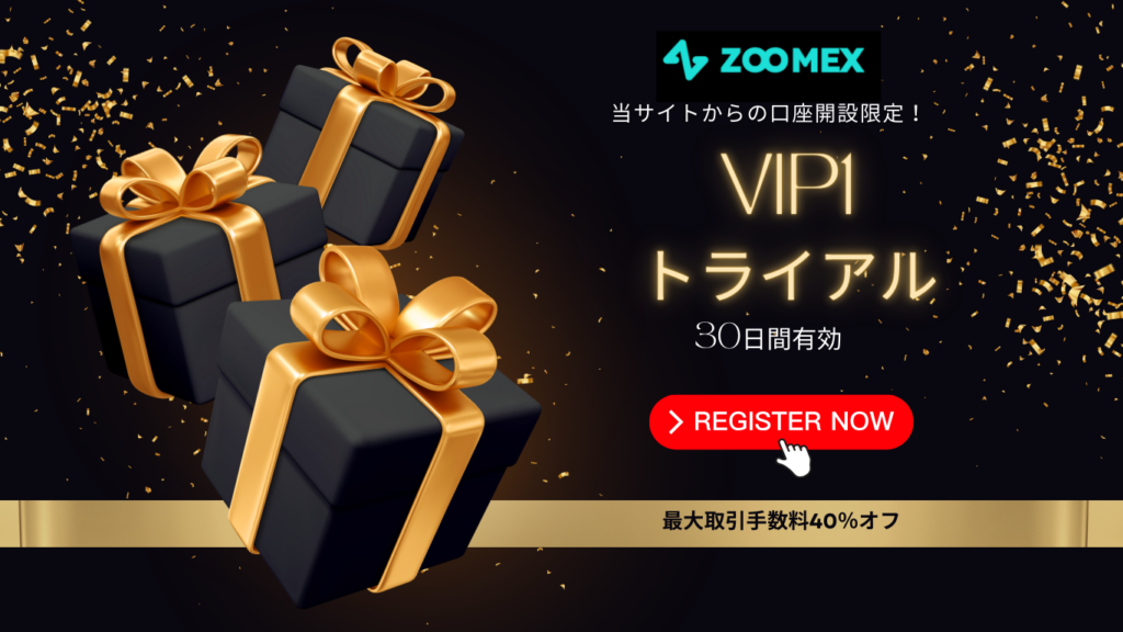 ZOOMEXタイアップキャンペーン